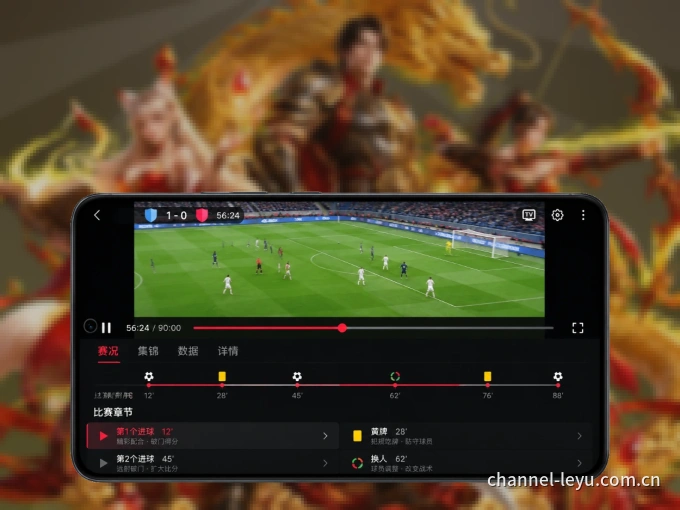 下载leyu APP，随时开启精彩观赛