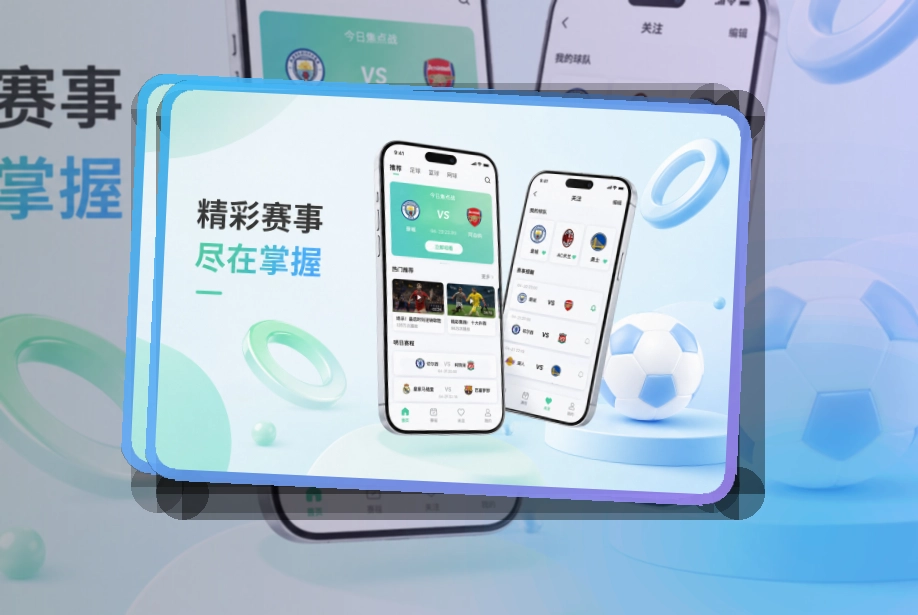 leyu App和网页双入口，比赛日安排也保留网页选择 页面展示